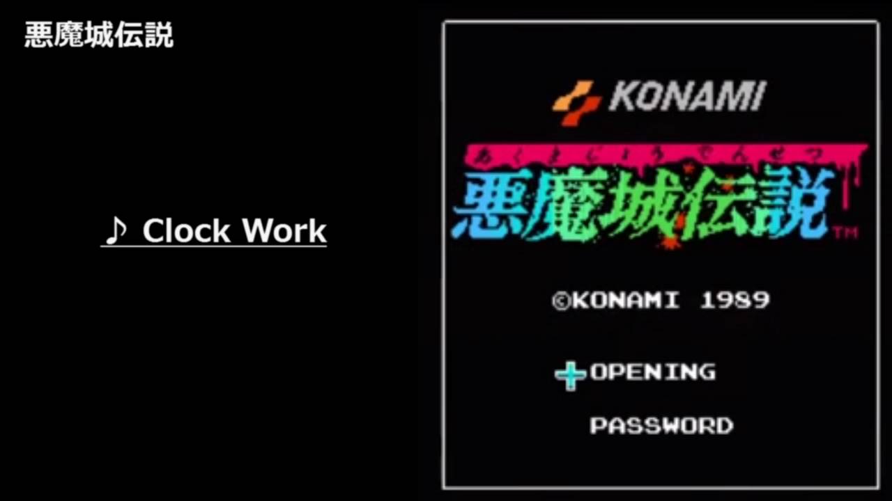【悪魔城伝説】BGM「Clock Work」