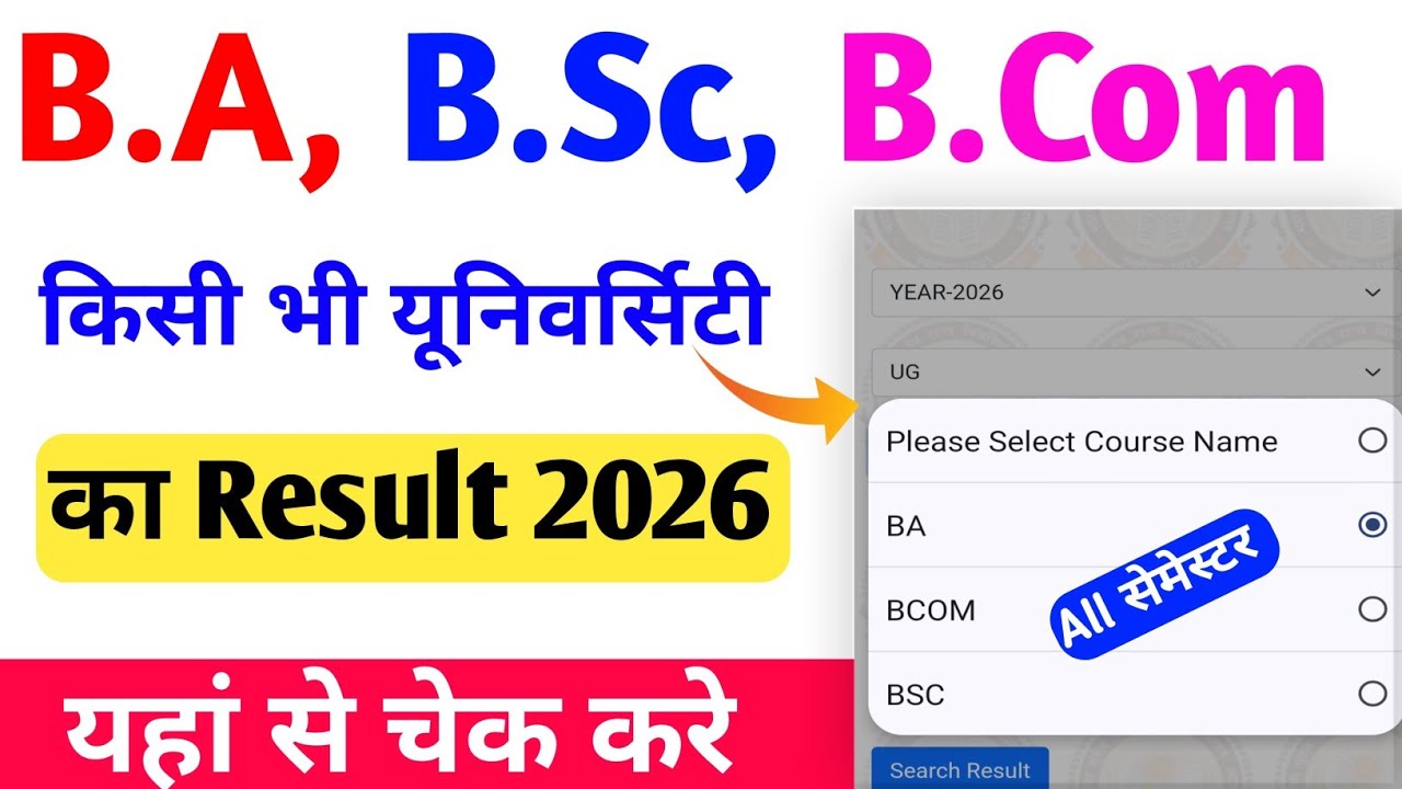 ba ka result kaise dekhe 2026|ba bsc bcom result kaise check kare 2026|ba ka result kaise check kare