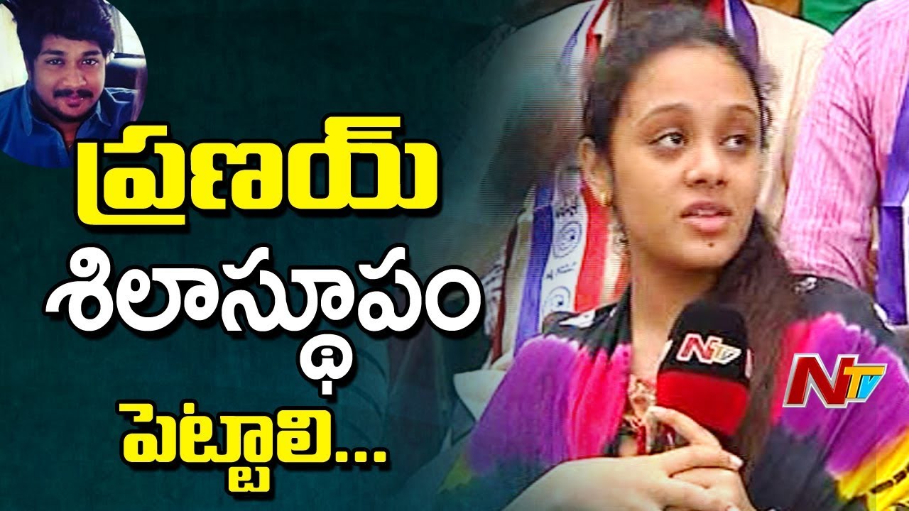 #Amruthavarshini Demands Justice Over Honor Slay Of Pranay | NTV Exclusive Discussion