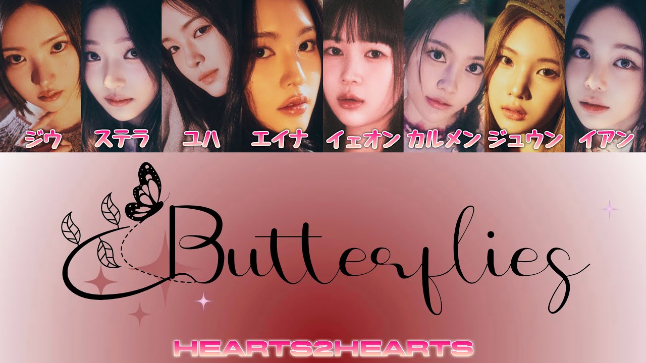 Hearts2Hearts - ' Butterflies ' 【カナルビ/日本語訳/ 和訳 】 #Hearts2Hearts #하츠투하츠 #h2h