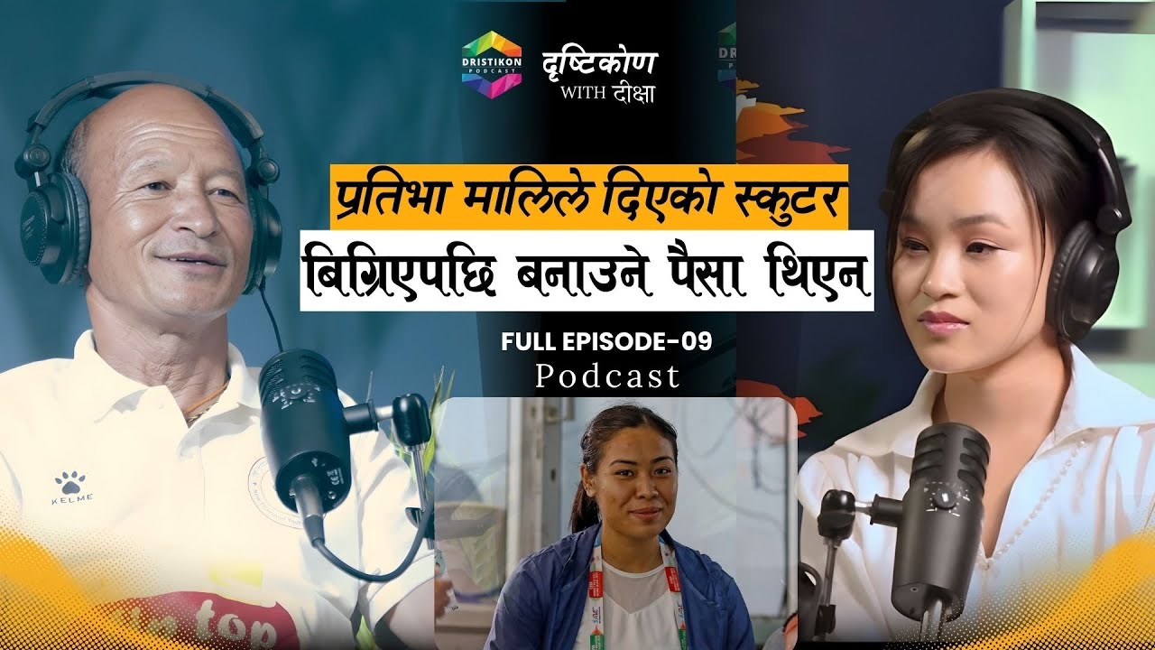 महिला भलिबल जन्माउने मेहेनती Kumar Rai||New Diamond Youth Sports Club Coach||Dristikon PodcastEpi-09