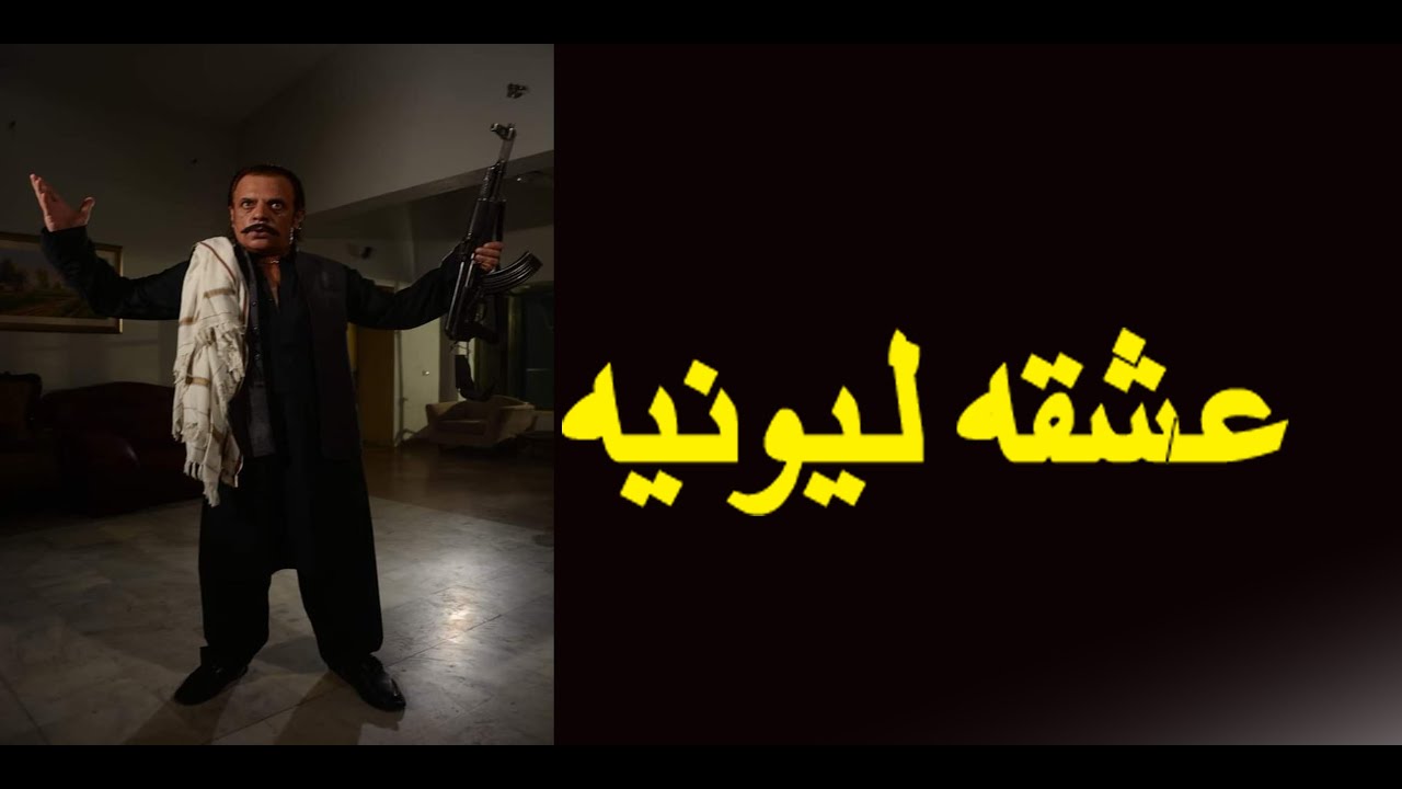 Ishaqia Lewaneya NEW PASHTO FILM KALA BA RAZY.mp4