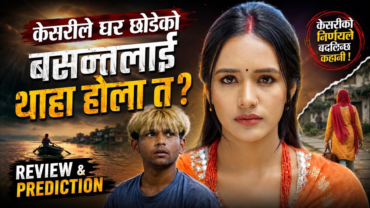 Kesari Episode 86||केसरी भाग ८६||kesari new episode||#kesari #episode86 #kesariserial New Nepali 