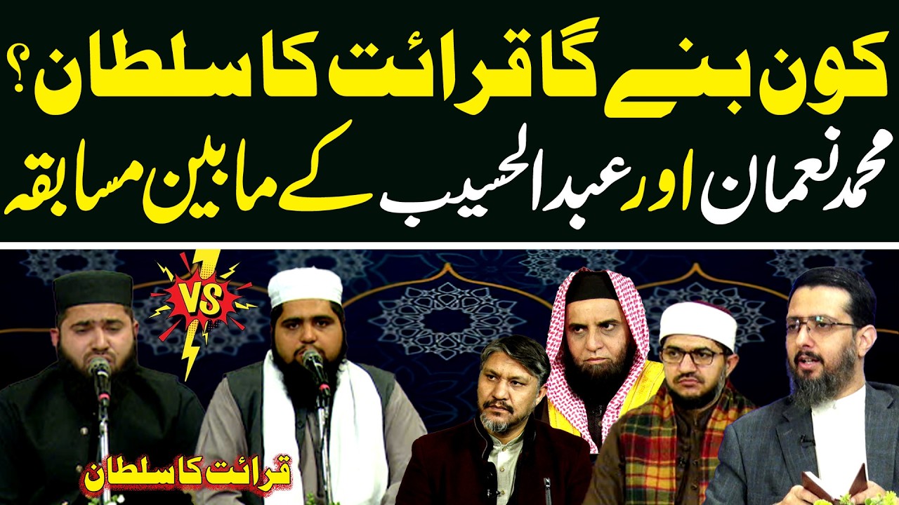 Kon Bane Ga Qirat Ka Sultan? | M.Noman vs Abdul Hasib | Season 03 | Episode 16 | Neo Islamic