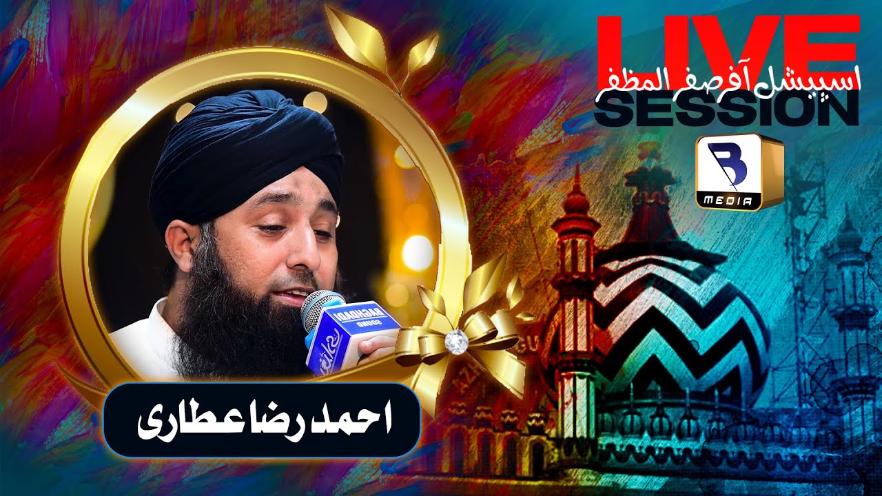 Ronaq e Bazm e Jahan Hain - Ahmed Raza Attari - Baghdadi Media