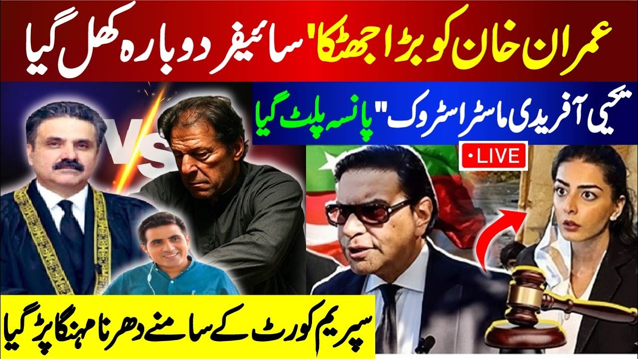 Major Blow to Imran Khan | Cypher Case Reopens | Justice Yahya Afridi’s Masterstroke