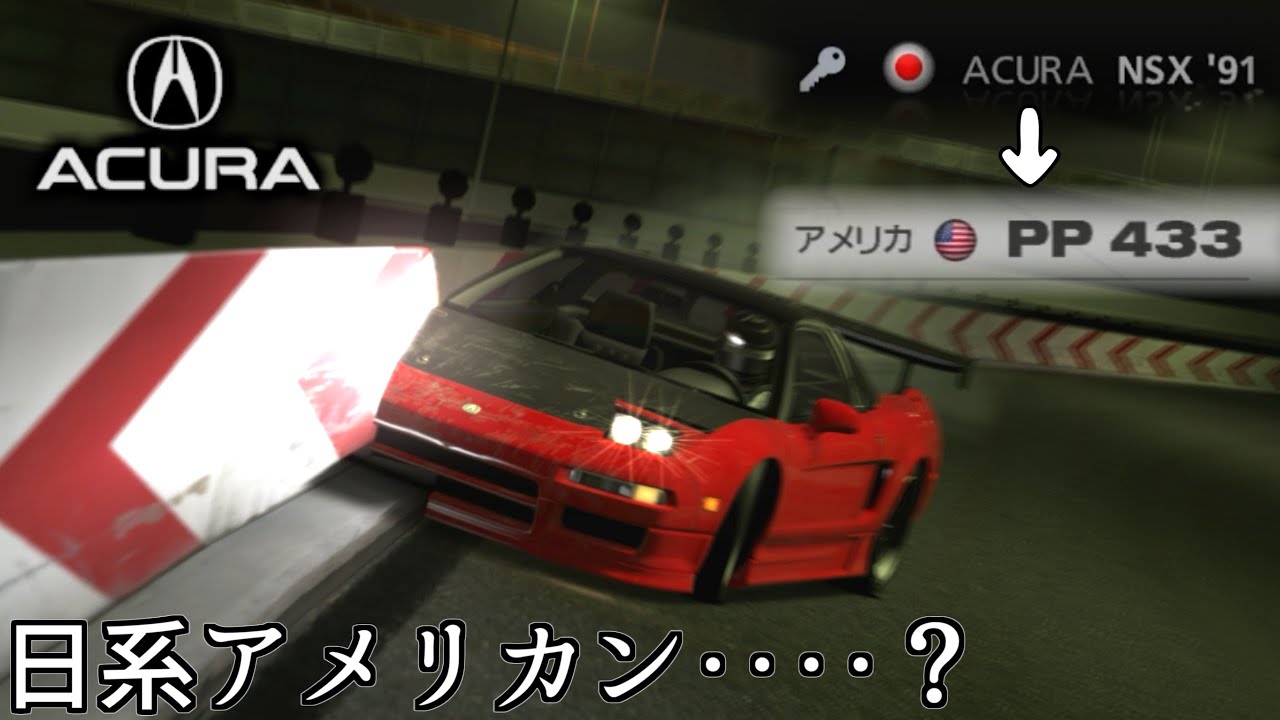 【GT6】5の頃は日本車だったのに自分をアメリカ車だと思い込むようになったインテグラやNSXたちがいる【グランツーリスモ6】