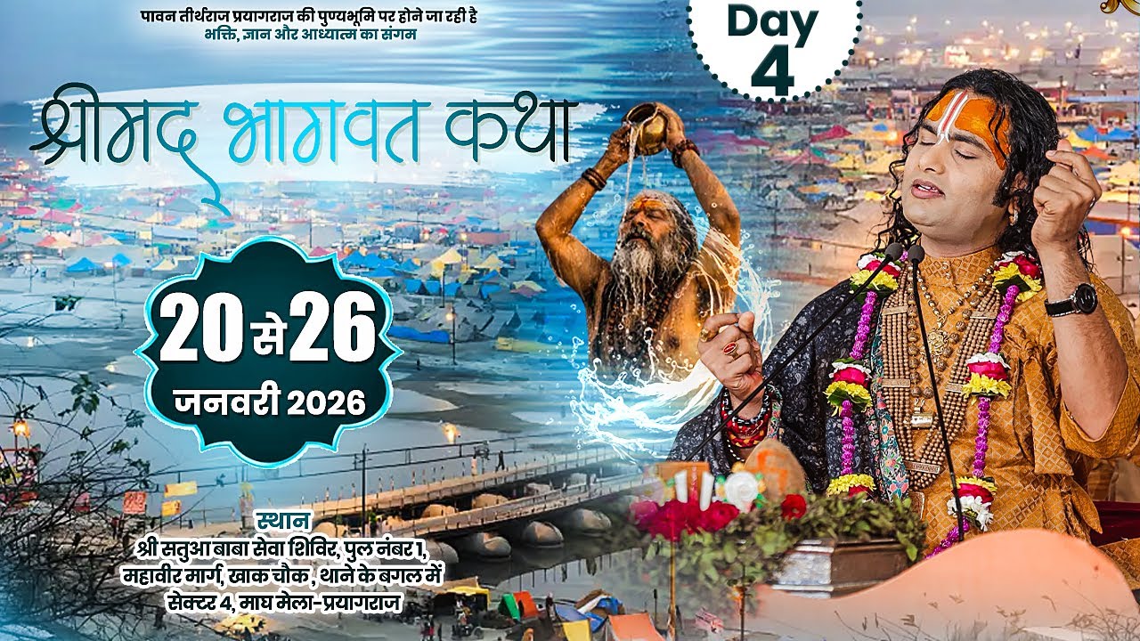 LIVE | Shrimad Bhagwat Katha | Shri Aniruddhacharya Ji Maharaj | Prayagraj | Day-4 | Sadhna TV