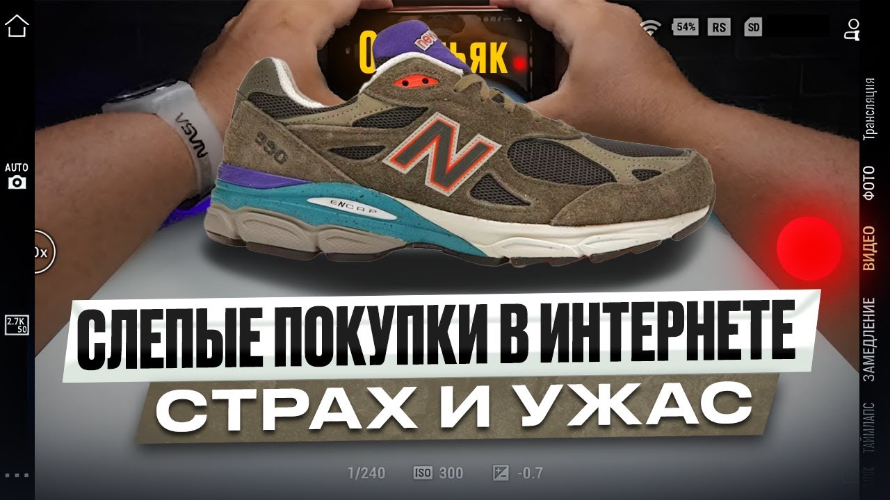 Сложный шопинг в интернете New Balance 990v3 USA YCMC