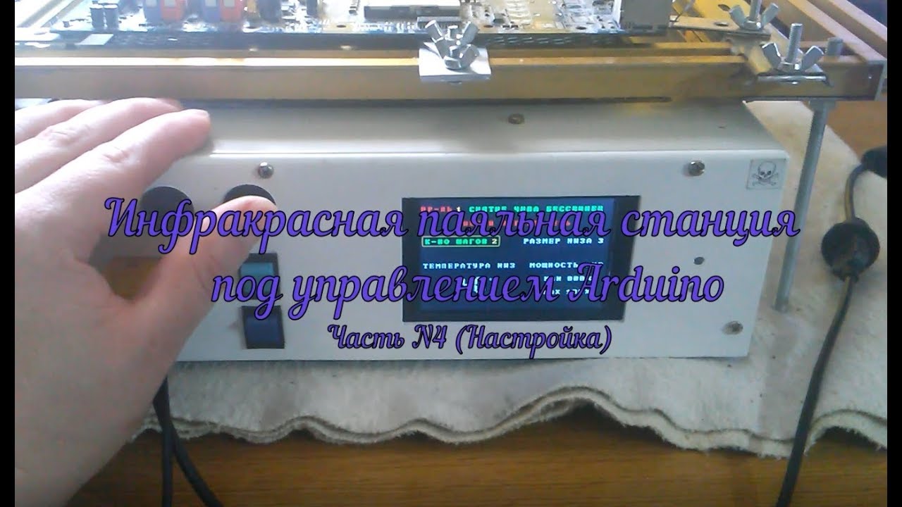 Самодельная паяльная ИК станция под управлением Arduino (Часть N4 Настройка)