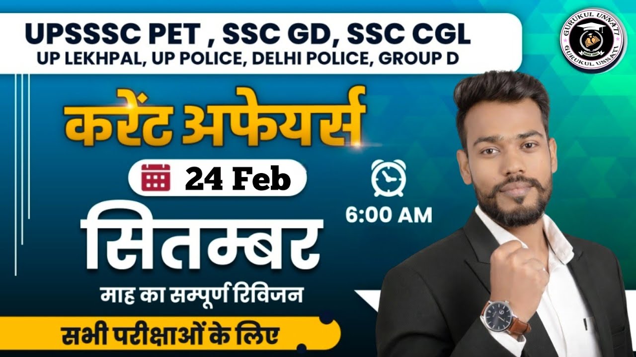 Daily Current Affairs 24 Feb 2026 | SSC & Railway Exams | By Samrat Sir
