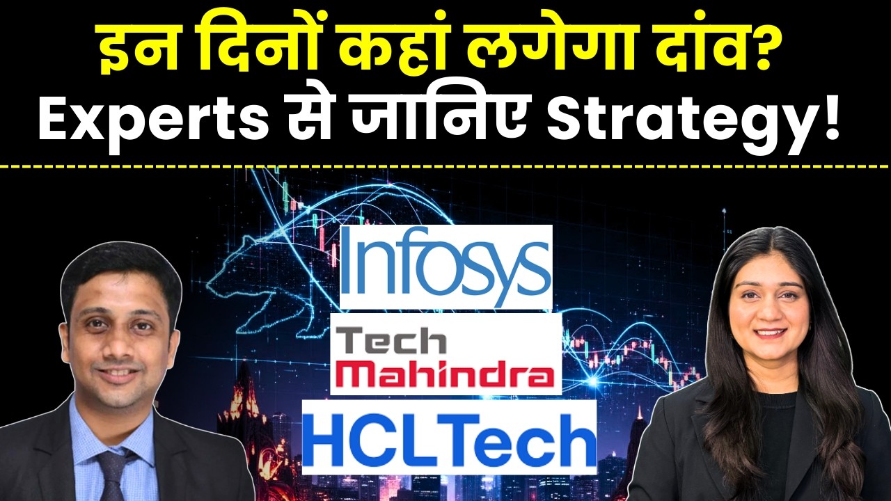 Tech Mahindra, HCL Tech, Infosys, Birlasoft Share में क्या करें? | Finance Gyani