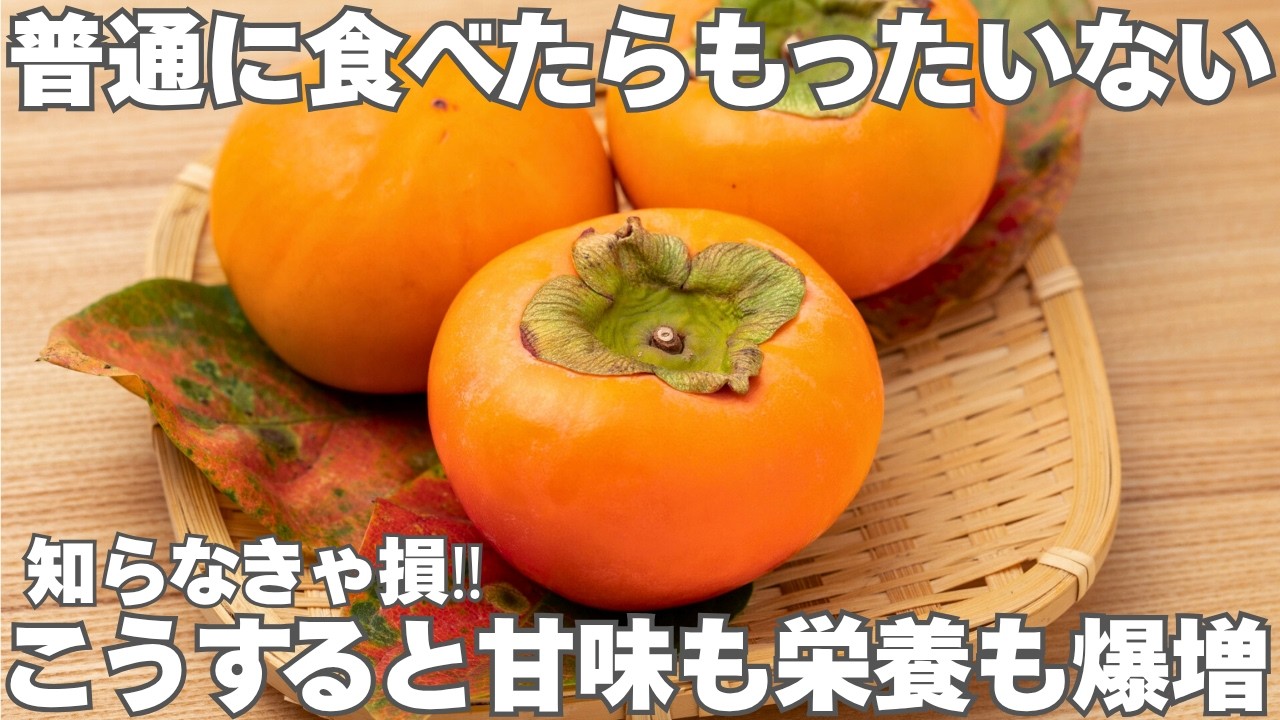 生で食べるより得する‼栄養も甘みも飛躍的にアップする覚えたら一生もののレシピ