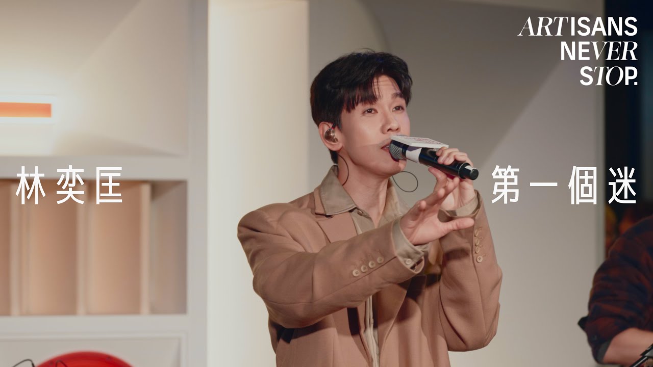 林奕匡 Phil Lam - 第一個迷 (Cover) (Live Version @ Artisans Never Stop)