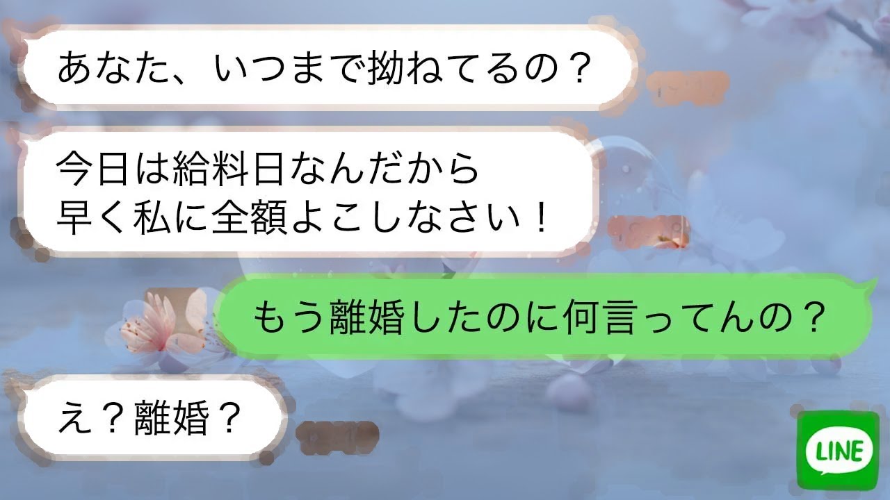 【LINE】嫁に離婚届を渡され即提出→その後の展開に嫁が慌てふためくｗｗ
