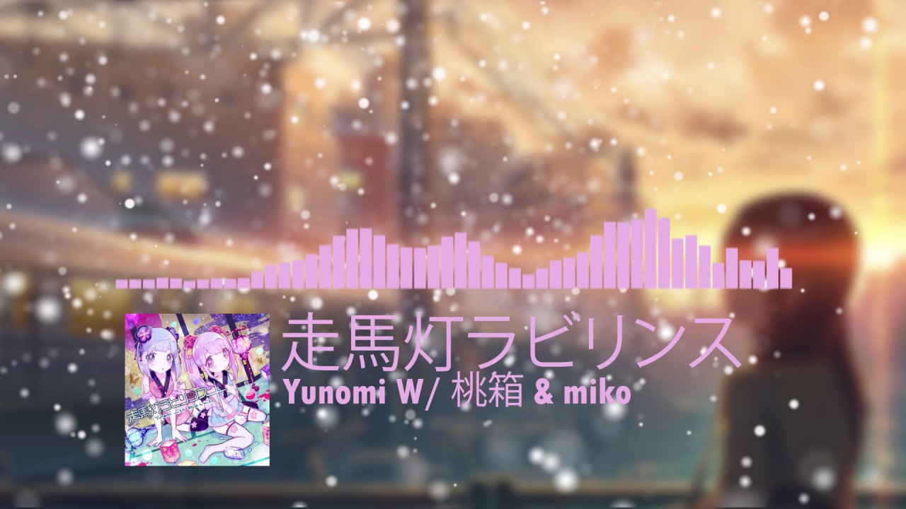Music | 走馬灯ラビリンス - Yunomi w/ 桃箱 & miko