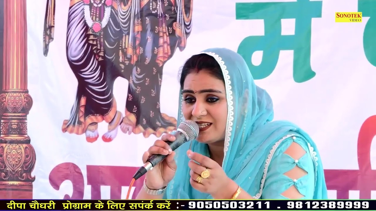 तृष्णा रुपी झगड़ा सै या तृष्णा न्यारी न्यारी_ Deepa Chaudhary I Hit Ragni I Mohbbatpu Ragni I Sonotek