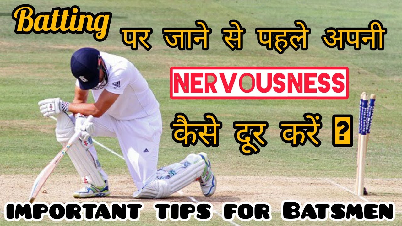How To Overcome Nervousness Before Batting | How To Avoid Fear In Cricket | How To Face Nervousness