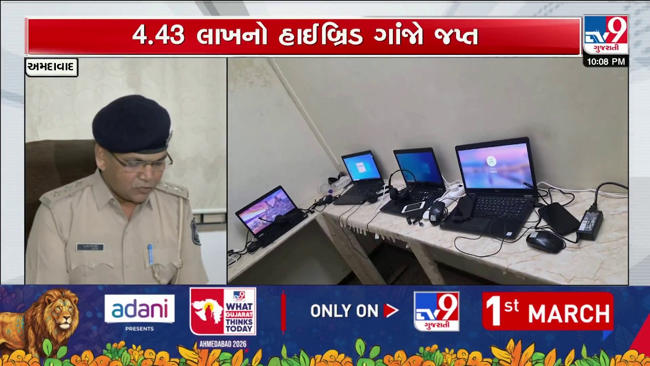 Ahmedabad: Hybrid Ganja Bust at Satellite, Fake Call Center Exposed | TV9Gujarati