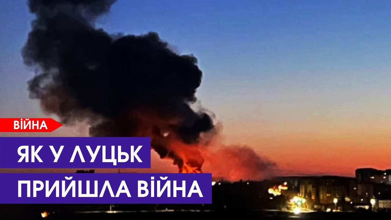 😨ВІЙНА! Згадуємо, як усе починалося у Луцьку