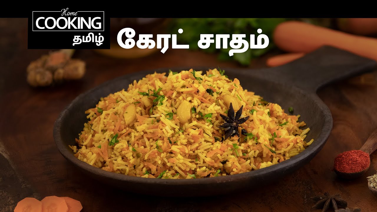 LunchBox Special E05 | கேரட் சாதம் | Carrot Rice In Tamil