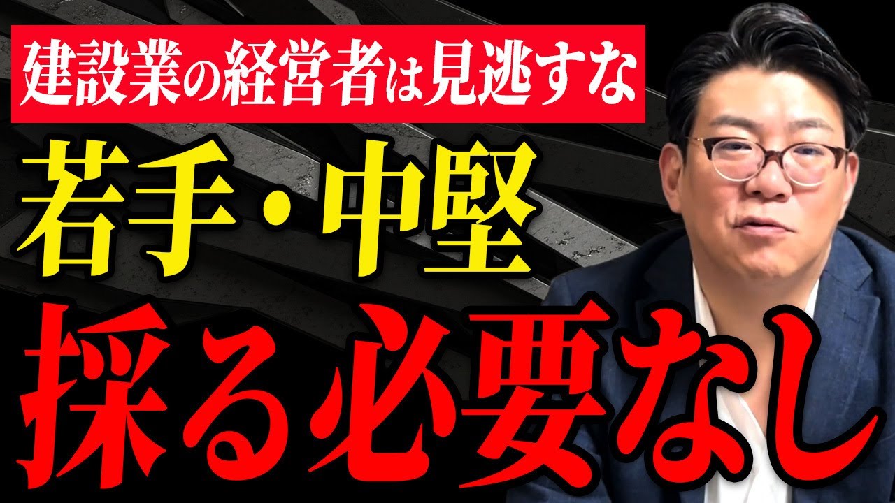 建設業が確保すべき人材は60歳以上！？業界の常識を覆す経営戦略を公開！