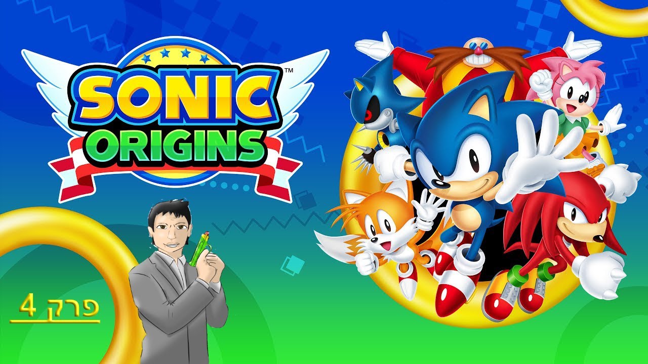 משחקים סוניק אוריג'ינס (Sonic Origins) פרק 4