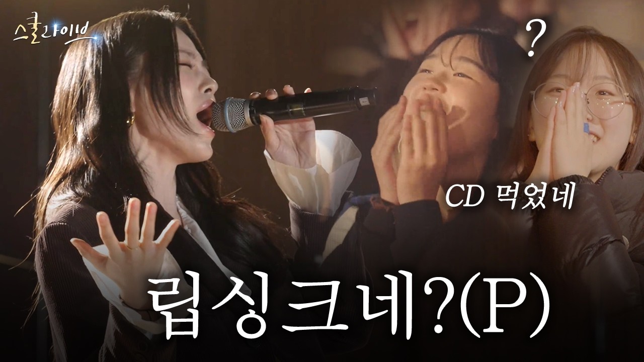 가창력으로 강당 뚜껑 날려버린 HYNN(박혜원)?!│스쿨라이브