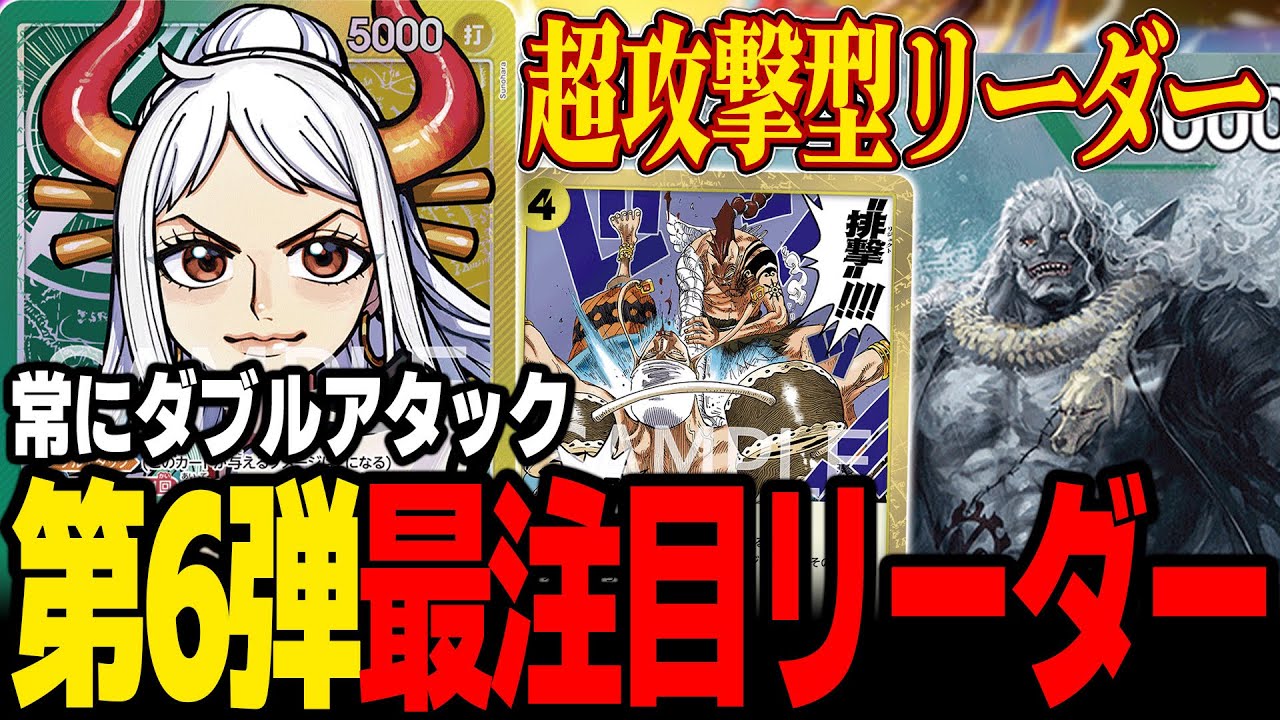 【混色メタ】少し変わった空島型のヤマトを紹介します【ワンピカード】