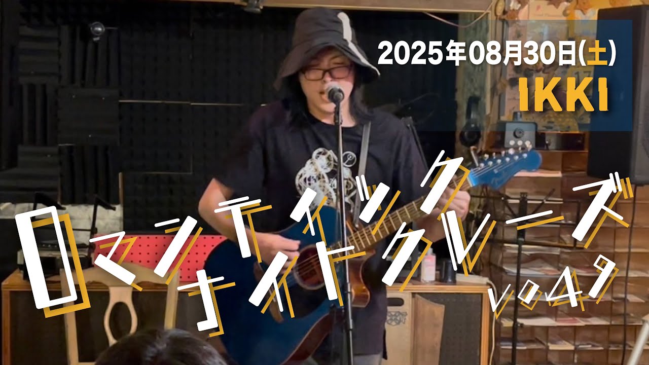 ロマンティックナイトクルーズVol.49 IKKI いっき