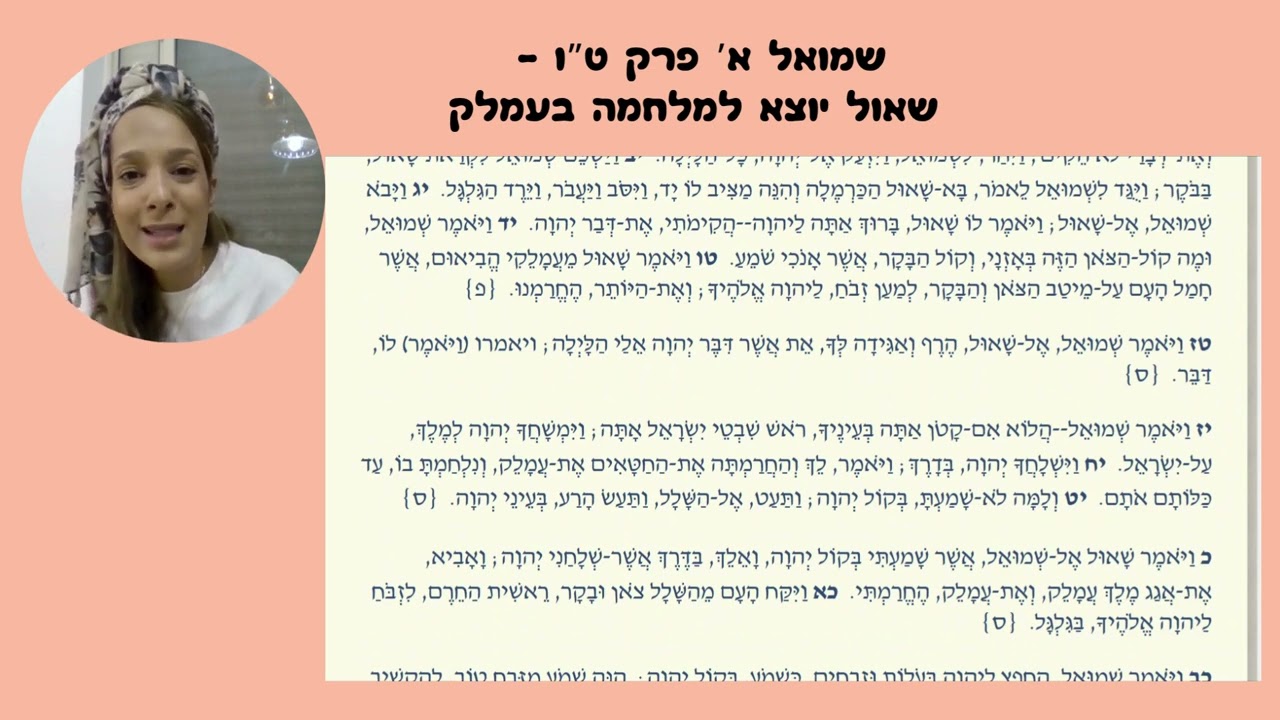 שמואל א פרק טו