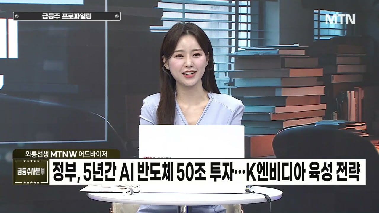 [급등수사본부] 인간 유전체 기반 ADC 신약 연구개발 '카나프테라퓨틱스' vs 국산화 성공 따른 CLT 장비 매출 본격화 '엑시콘' / 머니투데이방송 (증시, 증권)
