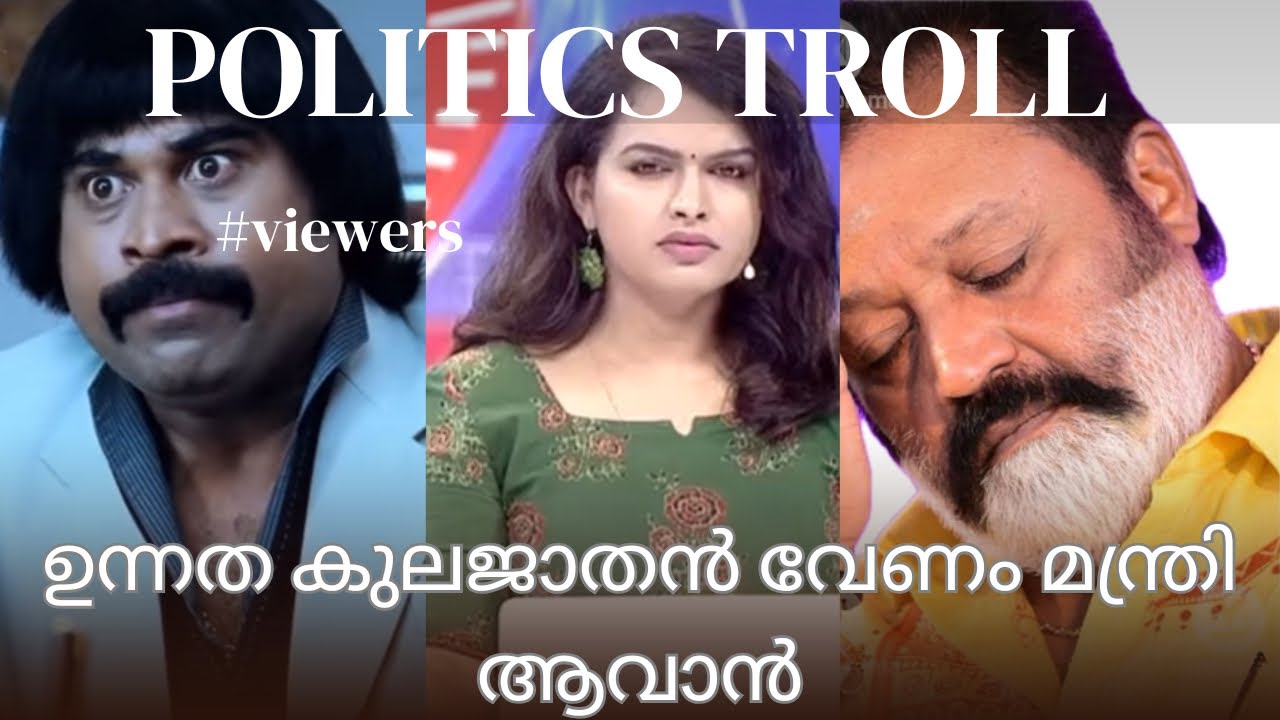 Who is Upper Caste?Suresh Gopi's | Debate Troll |Comedy #video #viralvideo #keralapolitics
