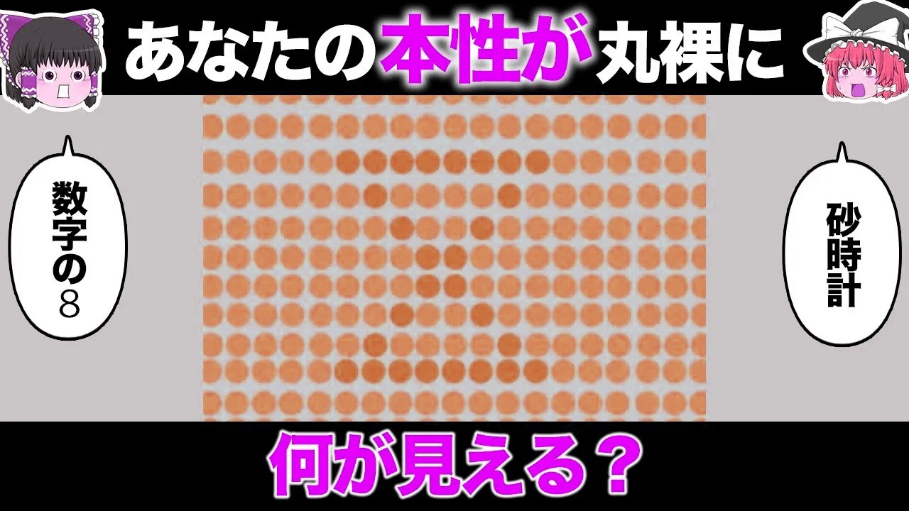 【ゆっくり解説】何が見えるかであなたの性格や属性が丸わかりに…