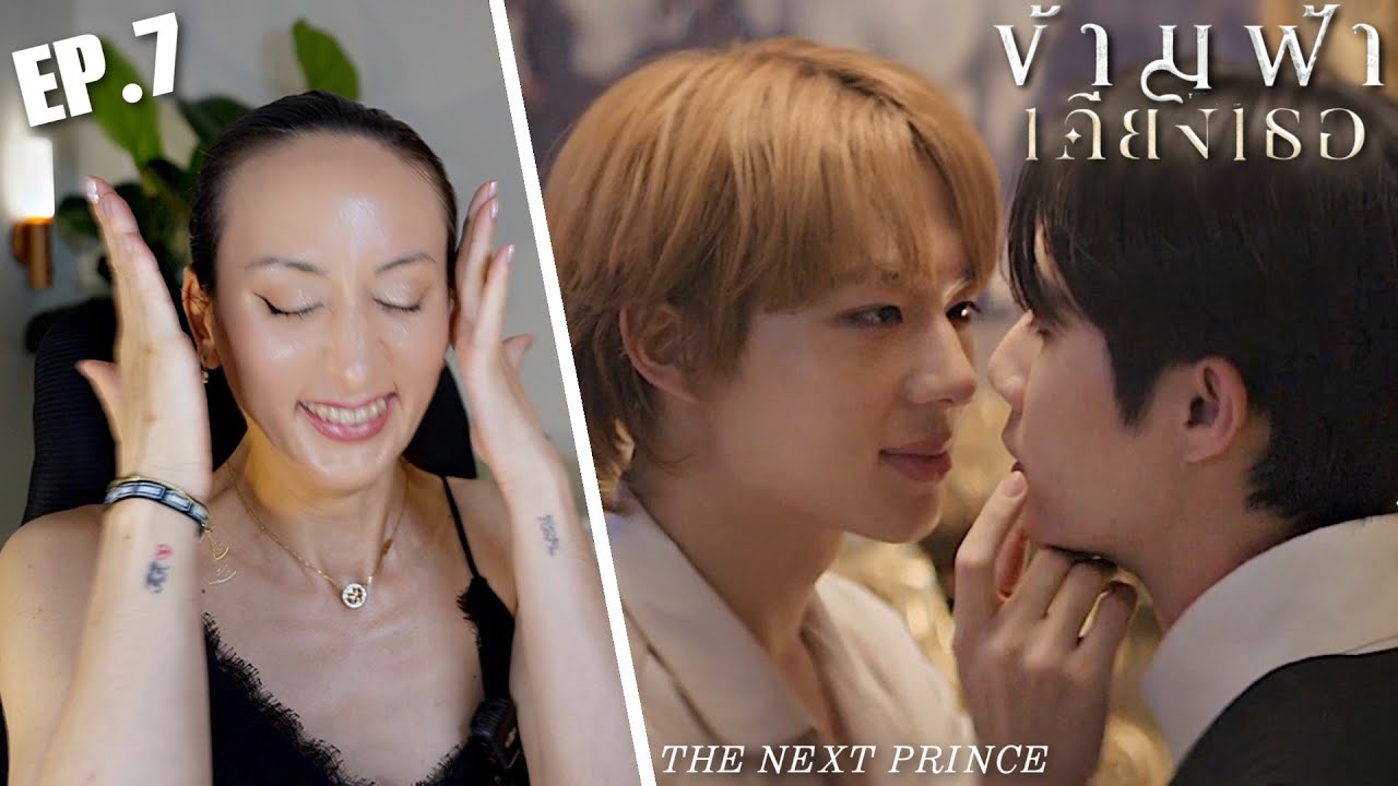 ข้ามฟ้าเคียงเธอ The Next Prince Series EP.7 REACTION | Zee Nunew