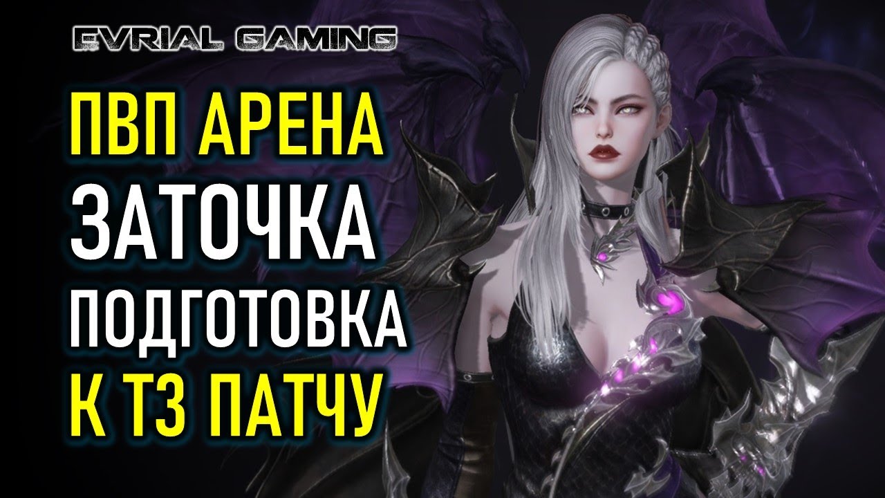 ПВП АРЕНА, ЗАТОЧКА, ПОДГОТОВКА К Т3 ЭКИПИРОВКЕ - LOST ARK 2021