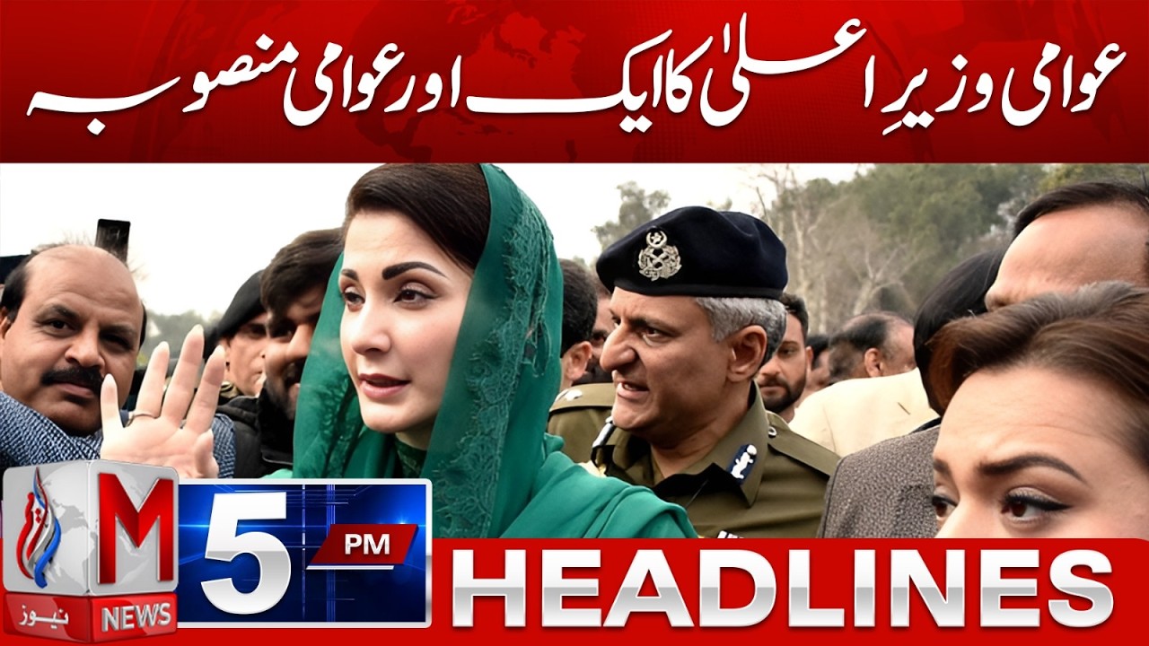 Good News For Overseas Pakistanis | M News 5PM Headlines | 22 Feb 2026| M News