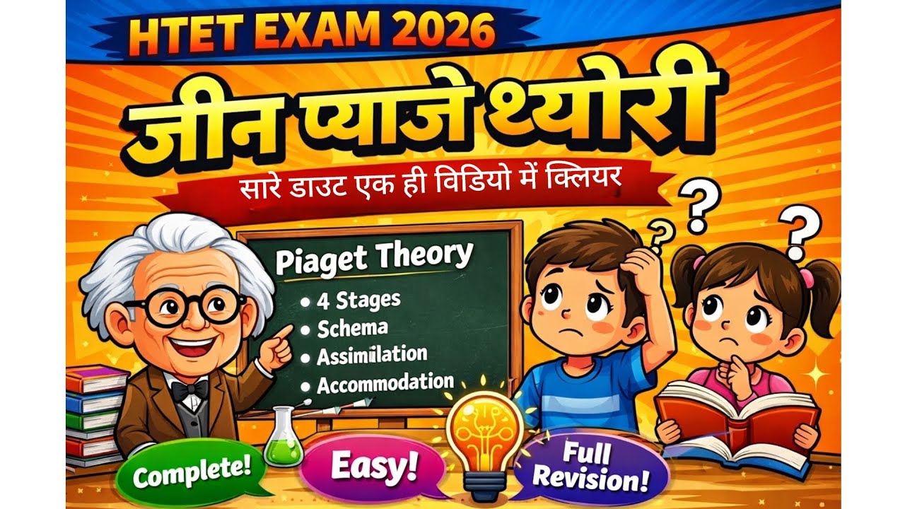 HTET 2026 - जीन प्याजे थ्योरी ।।  imp questions 