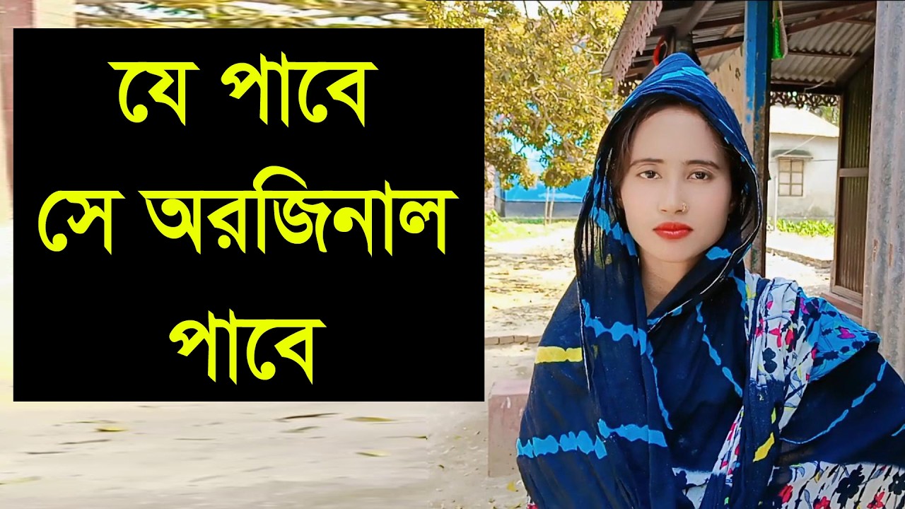 যে আমার কষ্ট বুঝেবে তারে আমি আপন করে নেবো