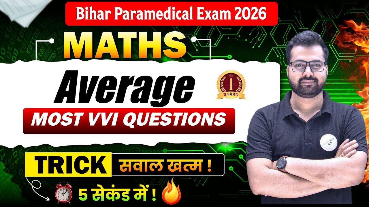 Bihar Paramedical 2026 | Average Tricks | 5 सेकंड में सवाल खत्म! | Most VVI Maths Questions