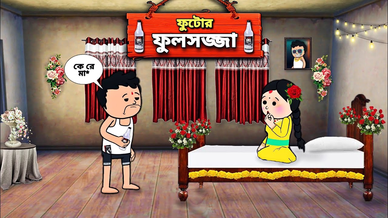 😂ফুটোর ফুলসজ্জা😂Tweencraft  Funny Comedy Video
