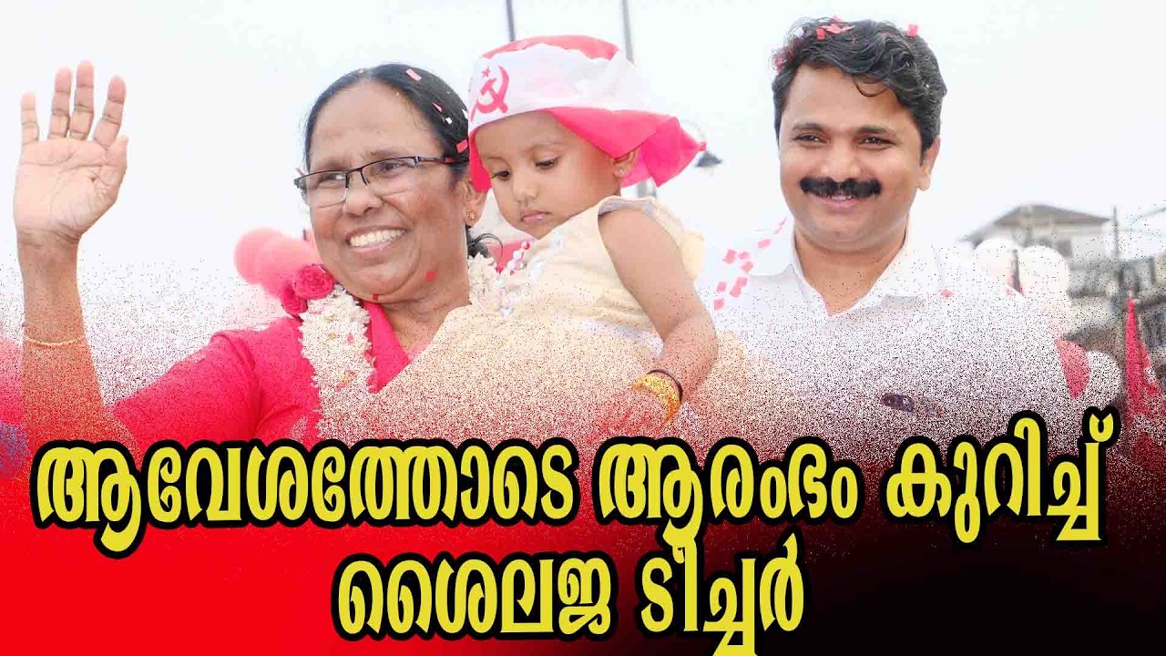 കെ കെ ശൈലജ ടീച്ചറുടെ തിരഞ്ഞെടുപ്പ് പ്രചരണാർത്ഥം ഇരിട്ടിയിൽ റോഡ് ഷോ നടത്തി