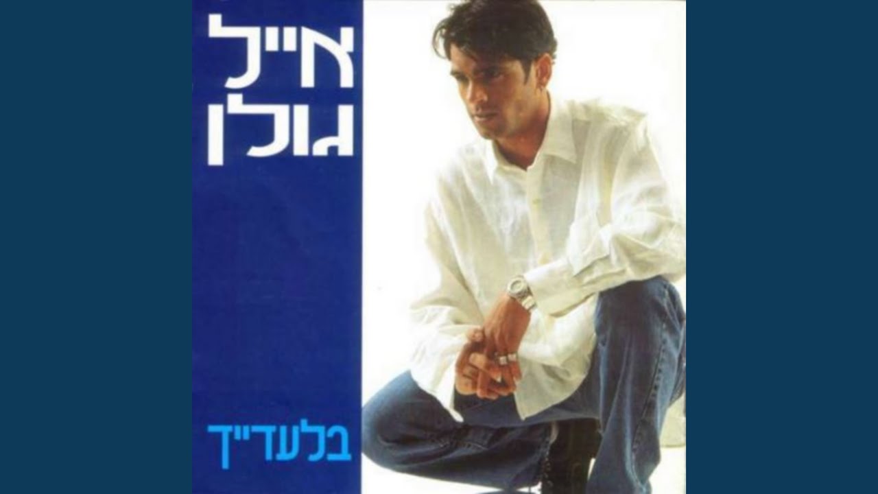צאי אל החלון