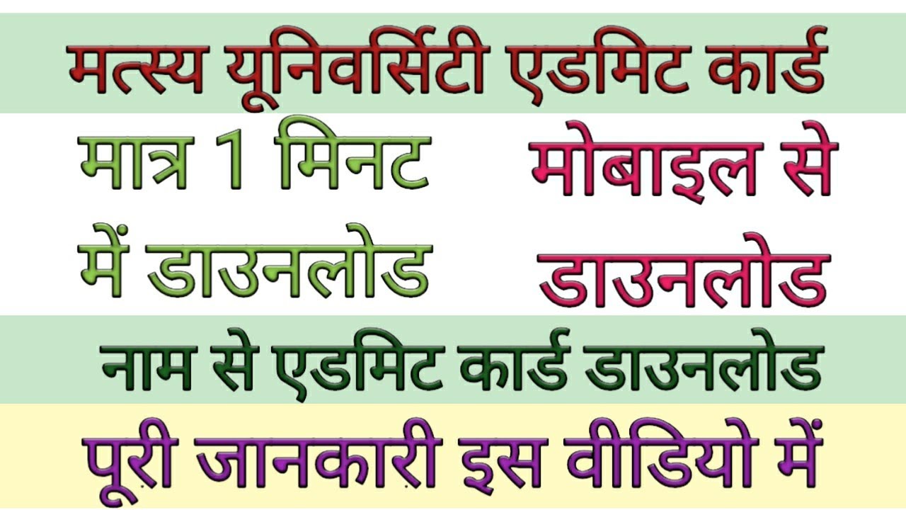 rrbmu admit card 2020 | matsya university admit card 2020
