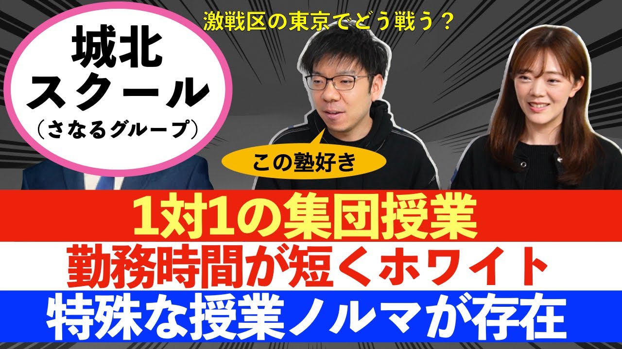 城北スクールの情報が手に入るのはこの動画だけ！？都内にあるのにあまり知られてない現実。【年収チャンネルパロディ塾講師版】