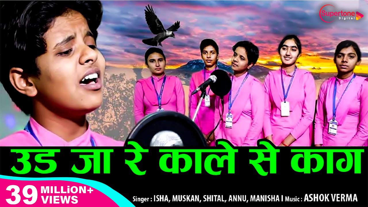 उड़ जा रे काले से काग Udja Re Kale Se Kaag ORIGINAL - Isha Panchal | Haryanvi Folk Song | Lokgeet