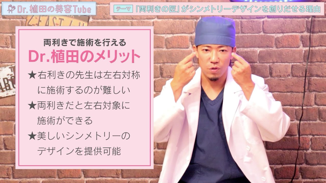 【両利き】ドクター植田がシンメトリーデザインを生み出せる理由とは!?