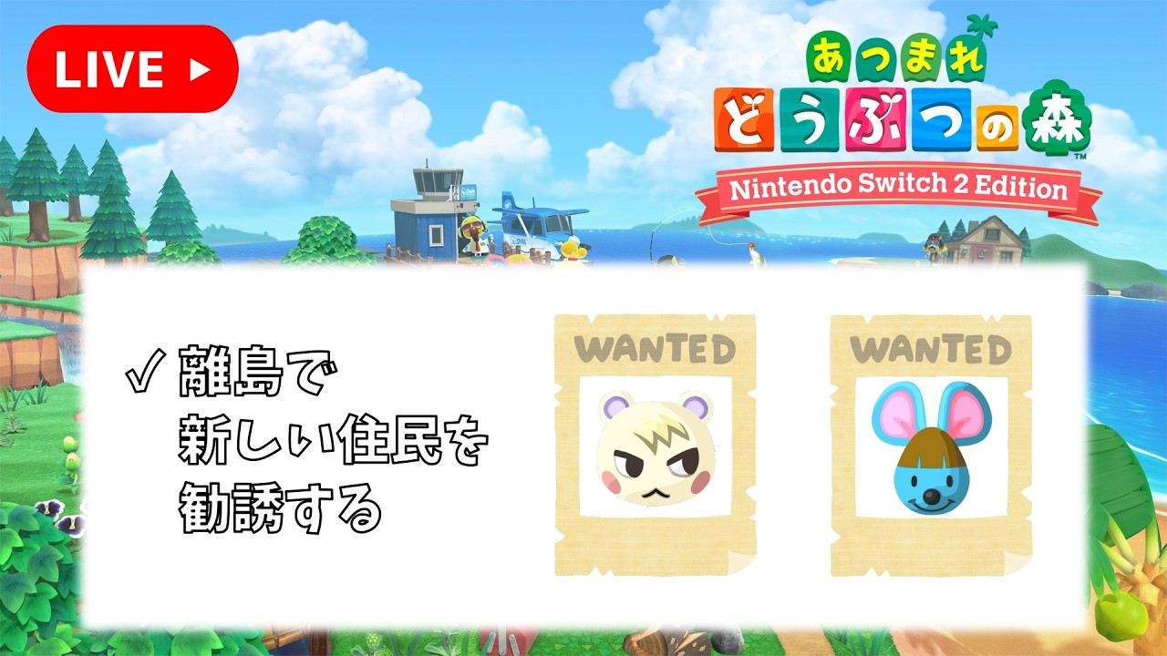 住民の引越しが決まったので緊急離島ガチャ【あつまれどうぶつの森】＃13