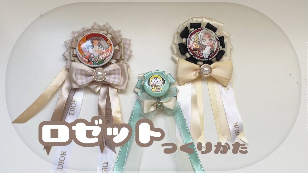 ロゼット作ってみた🎀￤缶バッジの有効活用➰オタク必見!!