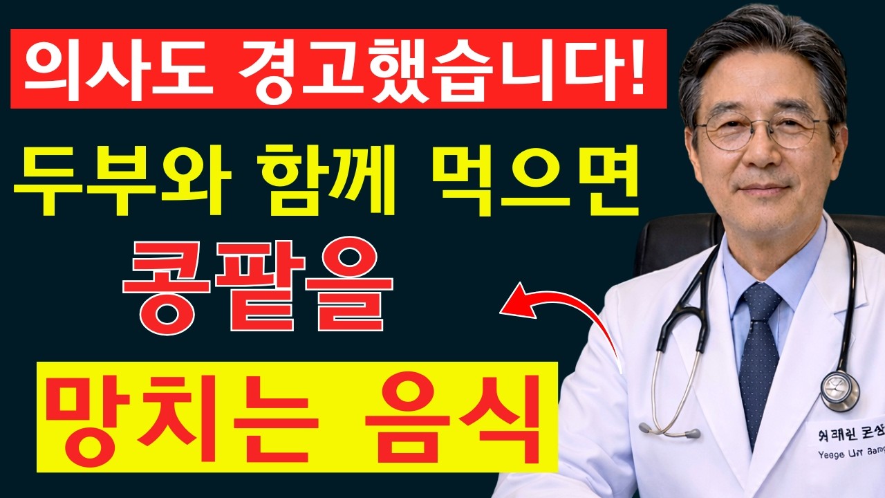 두부 이렇게 먹으면 신장이 젊어집니다.서울대 연구가 밝혔습니다!  | 신장에좋은음식 | 신장 건강 | 노년의 건강 | 시니어정보